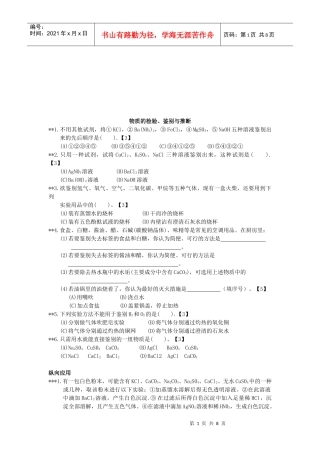 物质的检验、鉴别与推断知识巩固练习