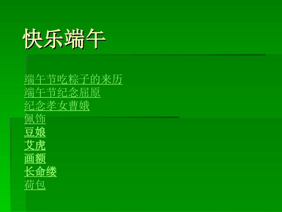 粽情飘香话端午_第2页