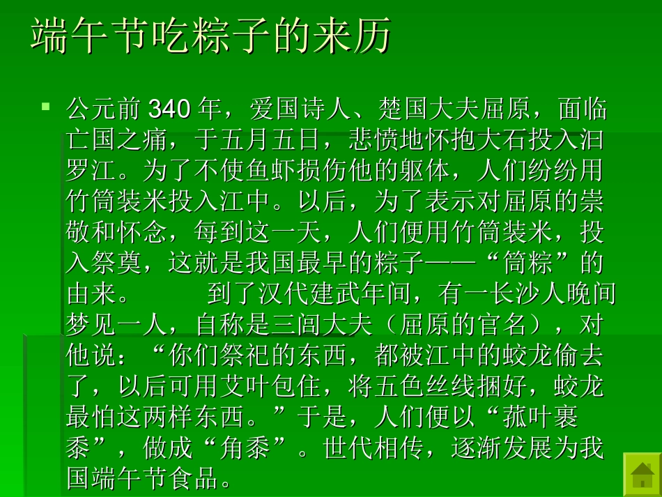 粽情飘香话端午_第3页