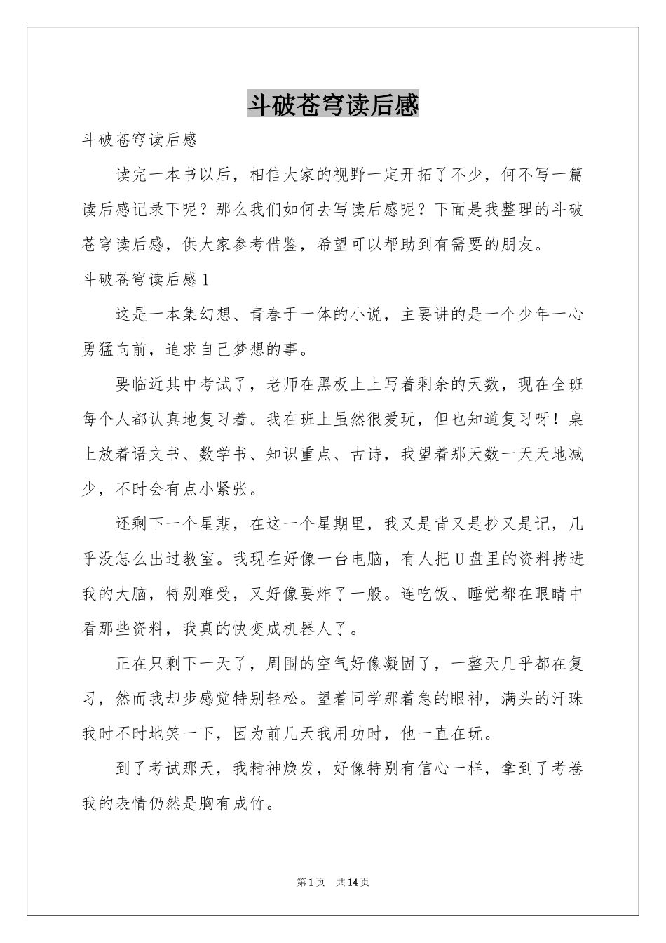 斗破苍穹读后感_第1页