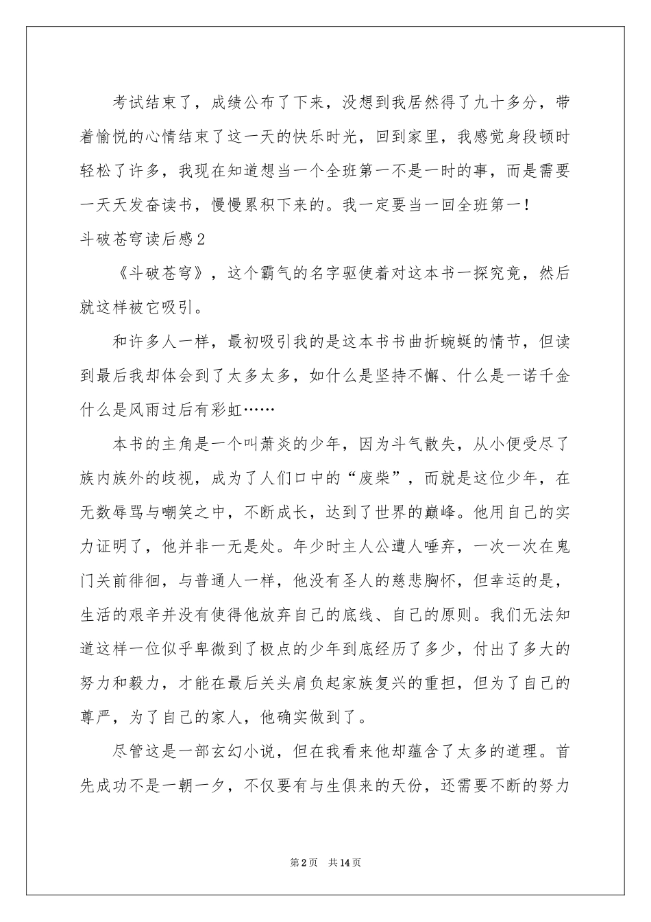 斗破苍穹读后感_第2页