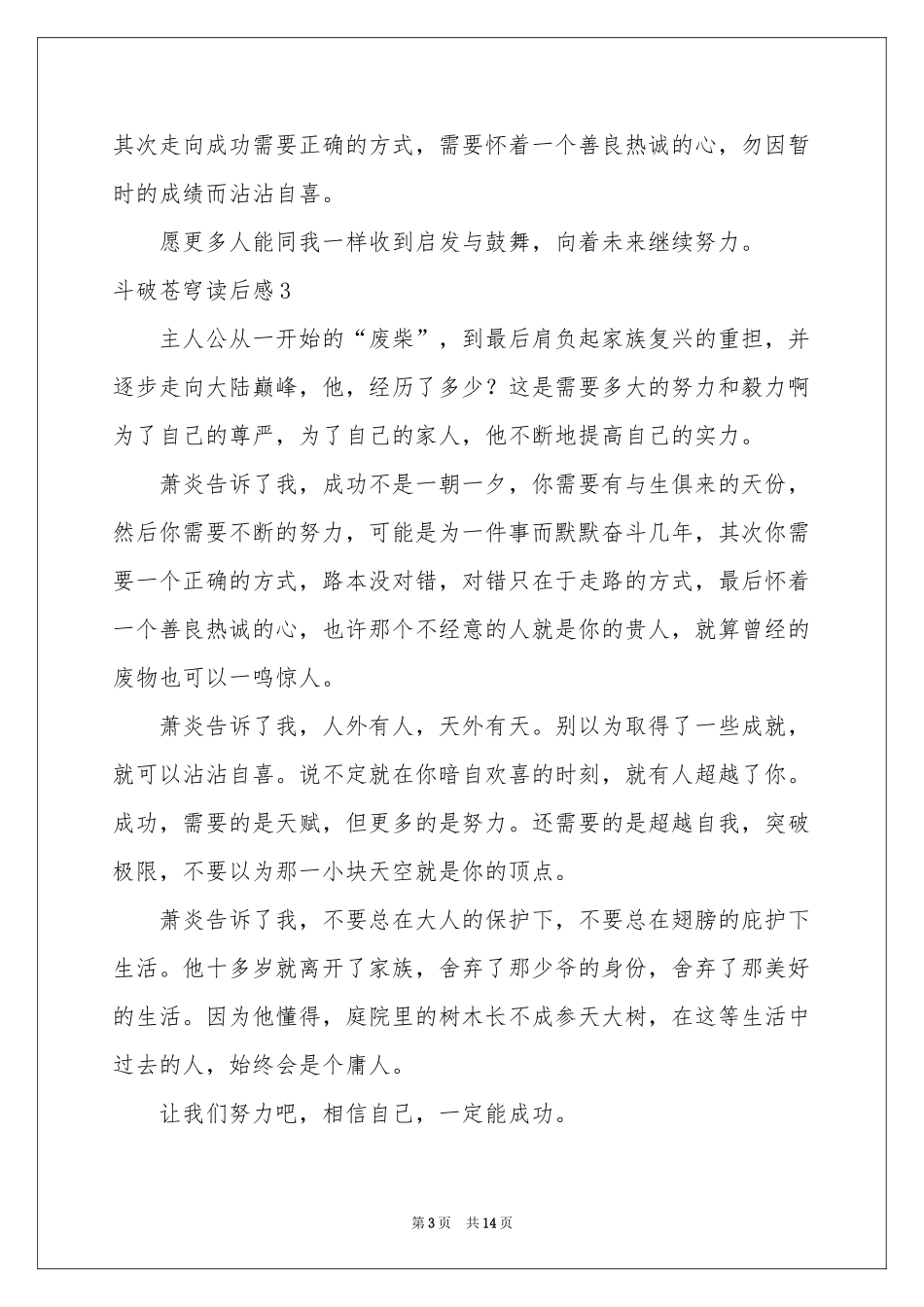 斗破苍穹读后感_第3页