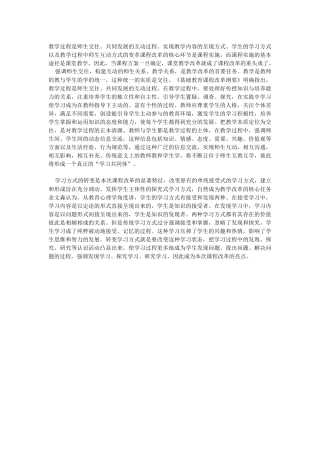 教学过程是师生交往