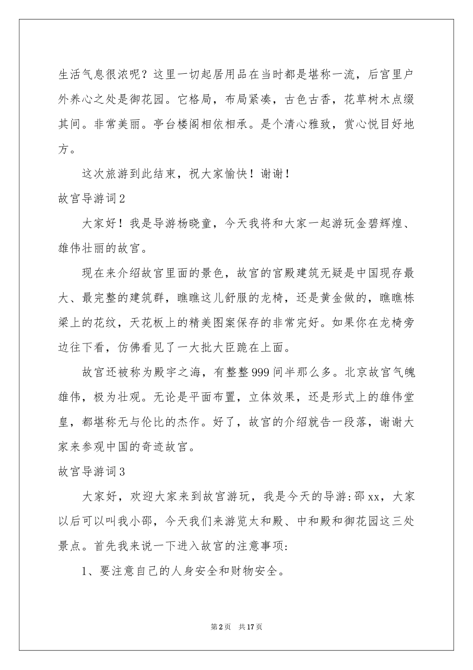 故宫导游词集锦15篇_第2页