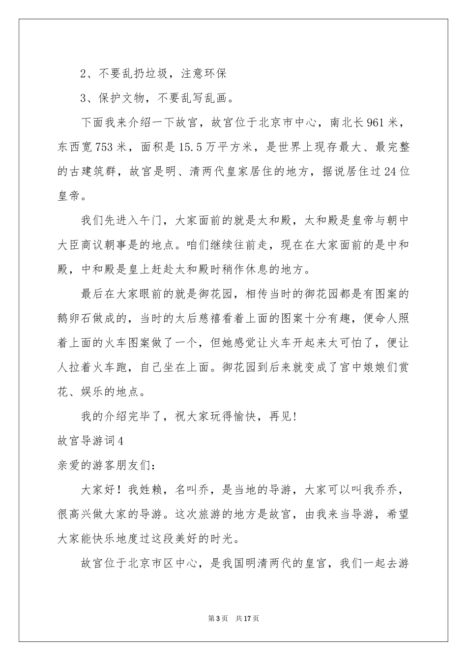 故宫导游词集锦15篇_第3页