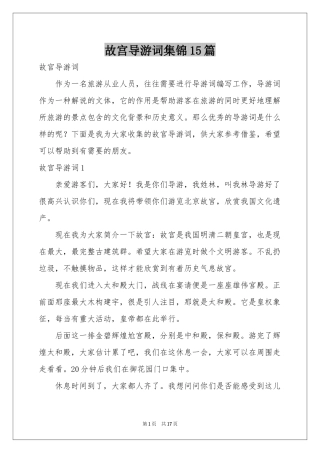故宫导游词集锦15篇