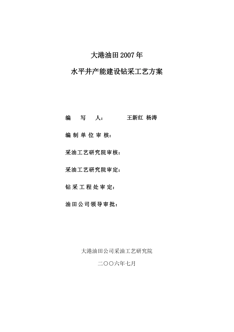 XXXX水平井采油工艺方案0816_第2页