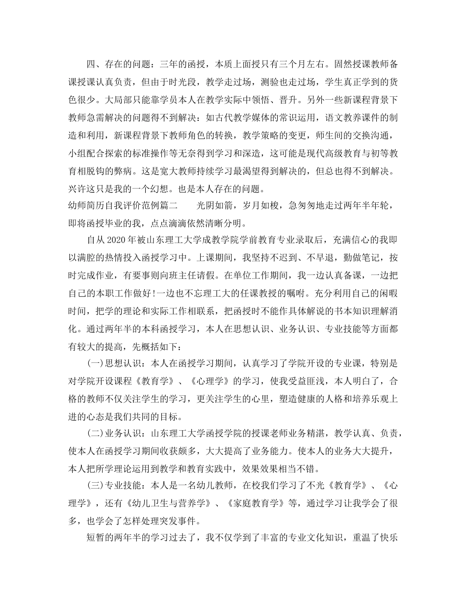 幼师简历自我评价范例 _第2页