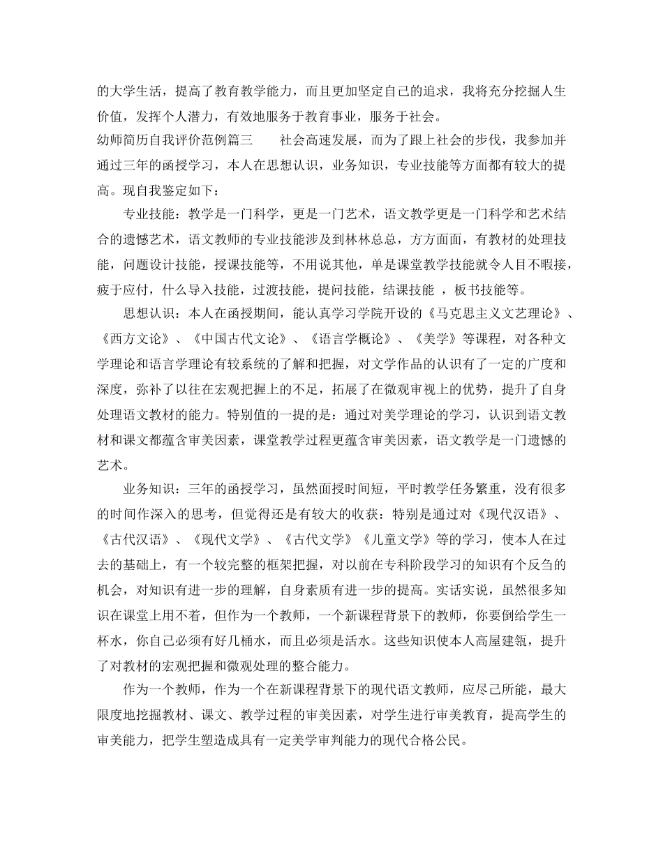 幼师简历自我评价范例 _第3页