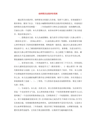 幼师简历自我评价范例 