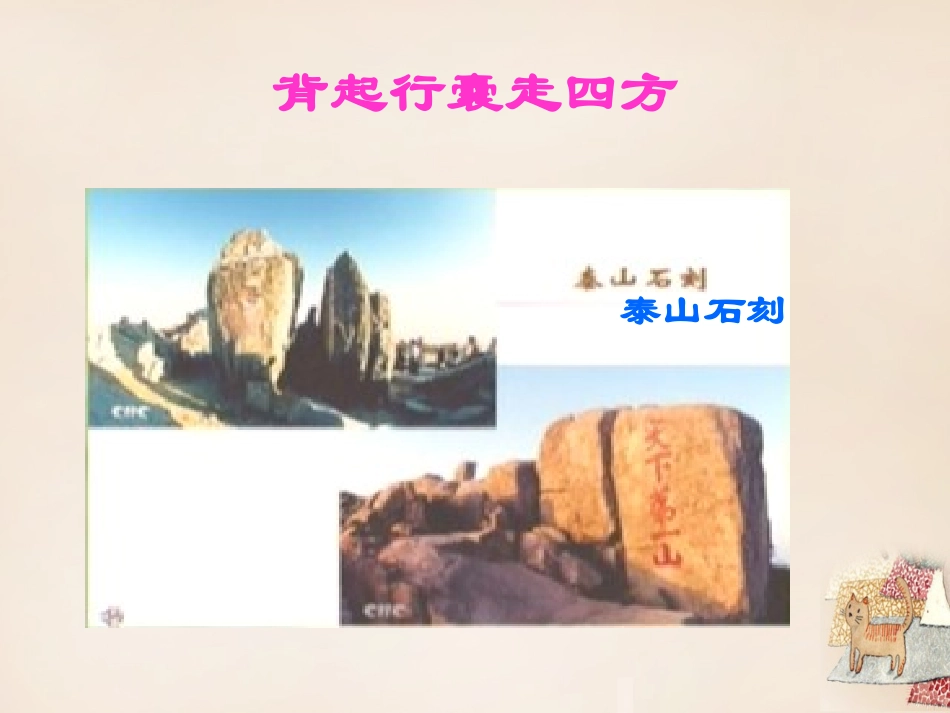 综合学习背起行囊_第3页