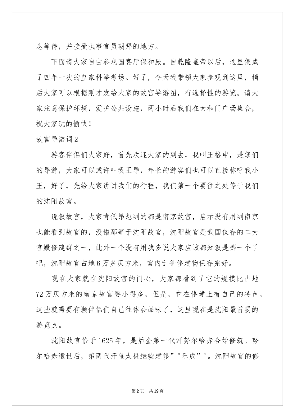 故宫导游词精选15篇_第2页