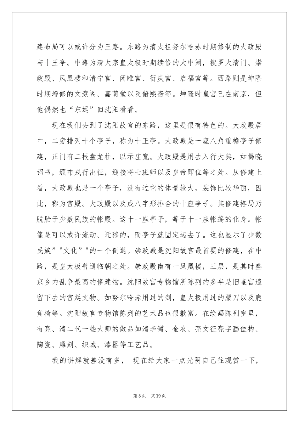 故宫导游词精选15篇_第3页
