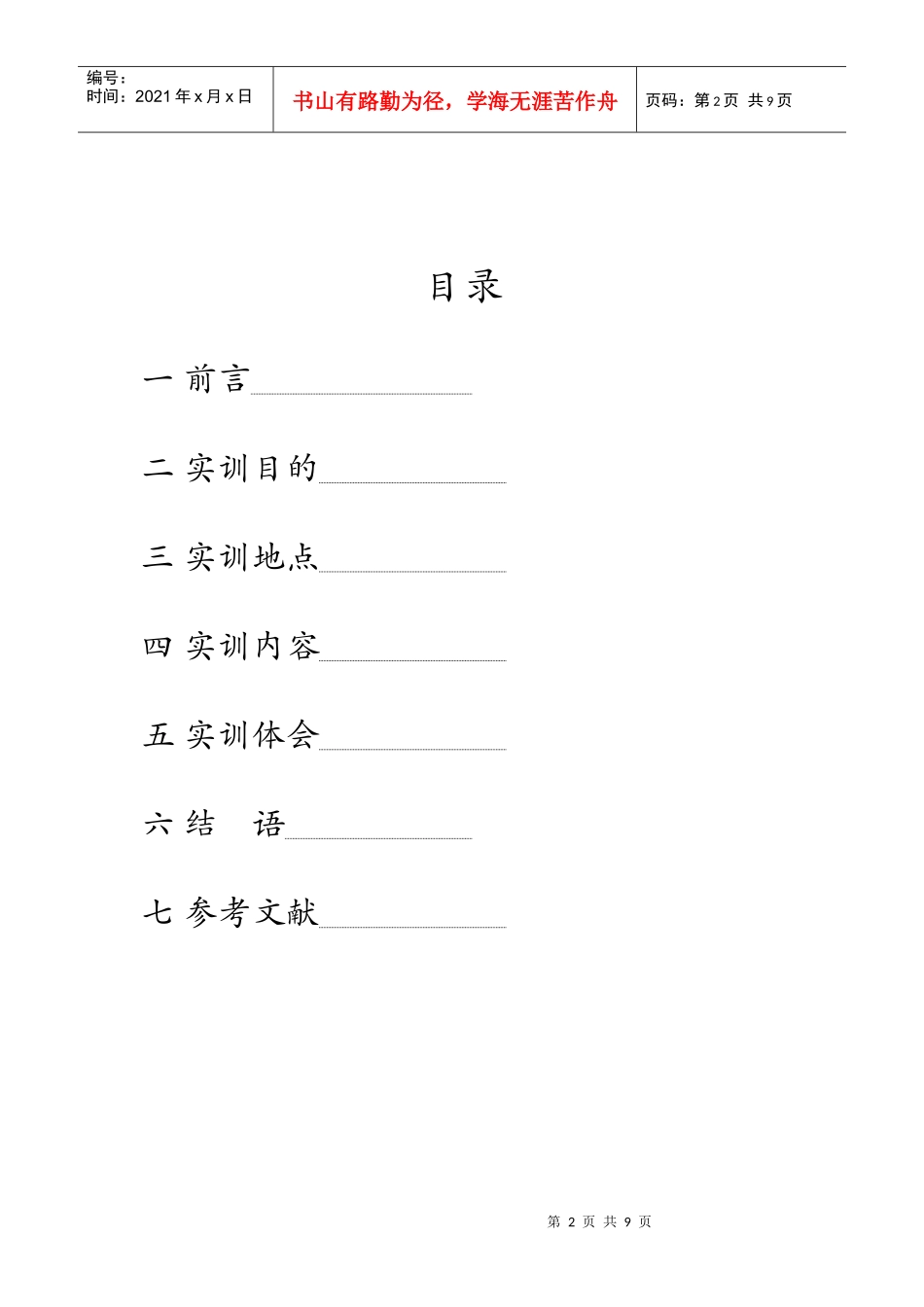 设备维修报告111_第2页