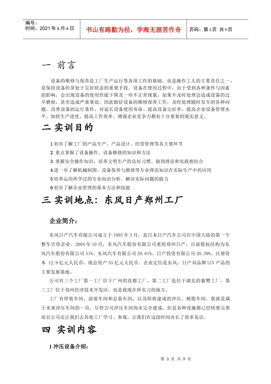 设备维修报告111_第3页