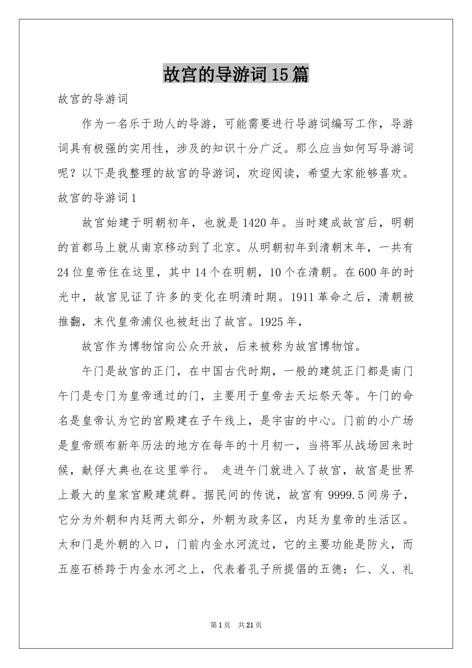 故宫的导游词15篇_第1页