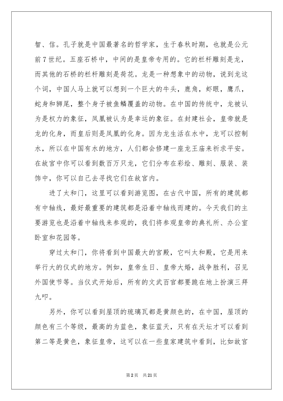 故宫的导游词15篇_第2页