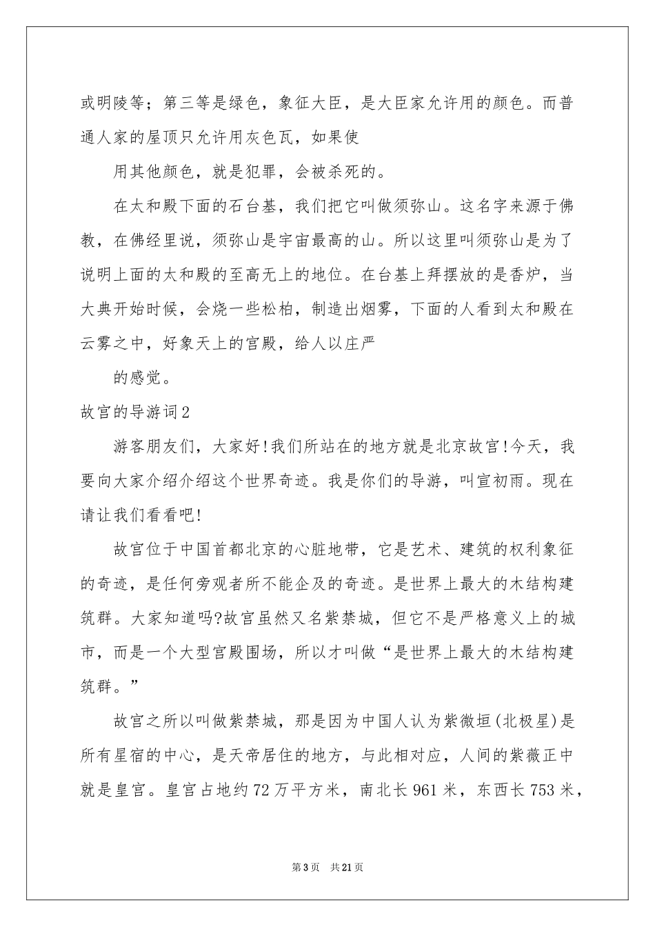 故宫的导游词15篇_第3页