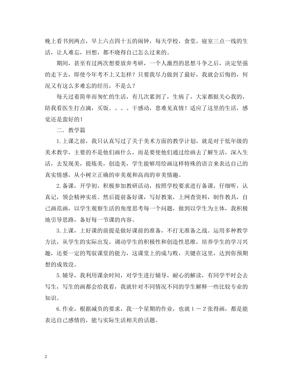 顶岗工作实习总结_第2页