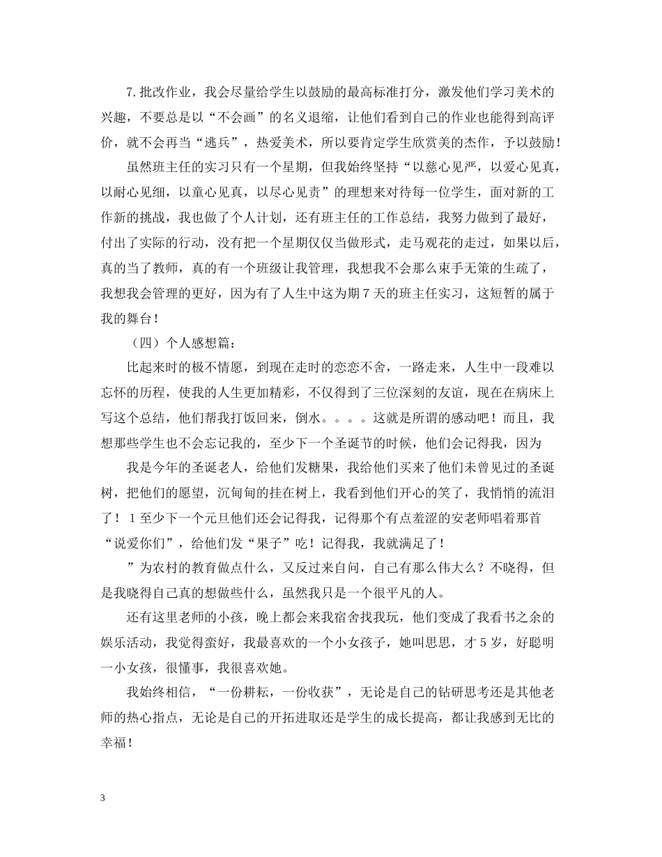 顶岗工作实习总结_第3页