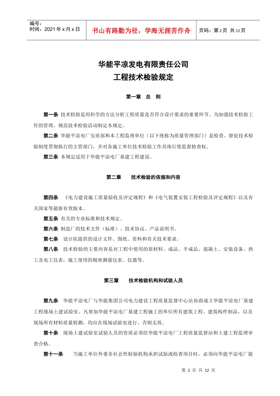 28工程技术检验规定_第2页