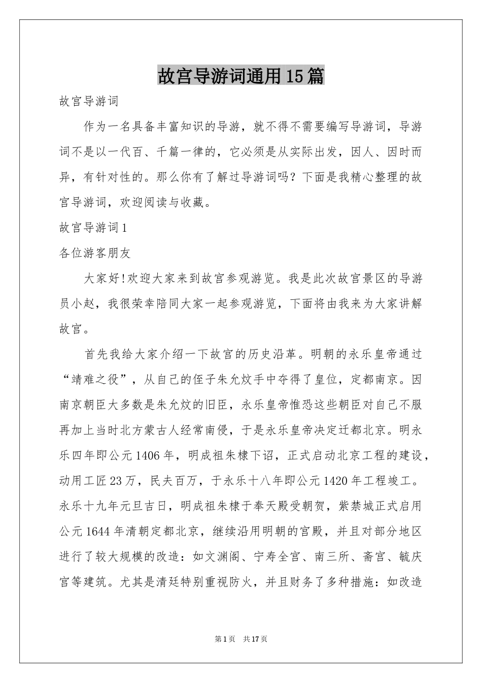 故宫导游词通用15篇_第1页