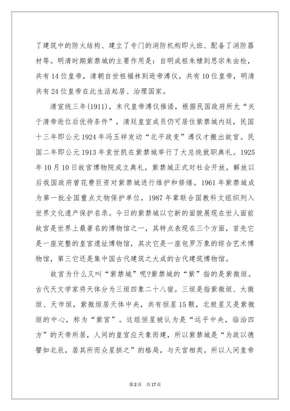 故宫导游词通用15篇_第2页