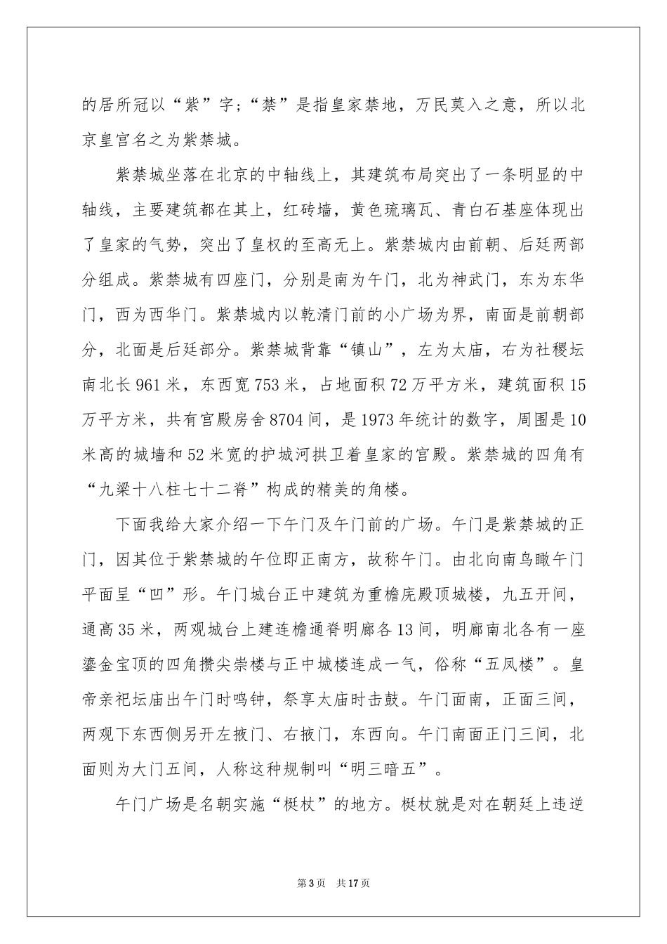 故宫导游词通用15篇_第3页