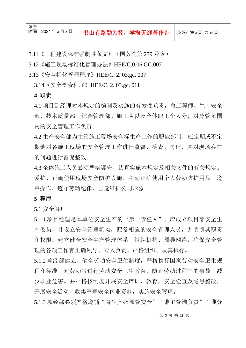 007安全生产管理程序2doc_第3页