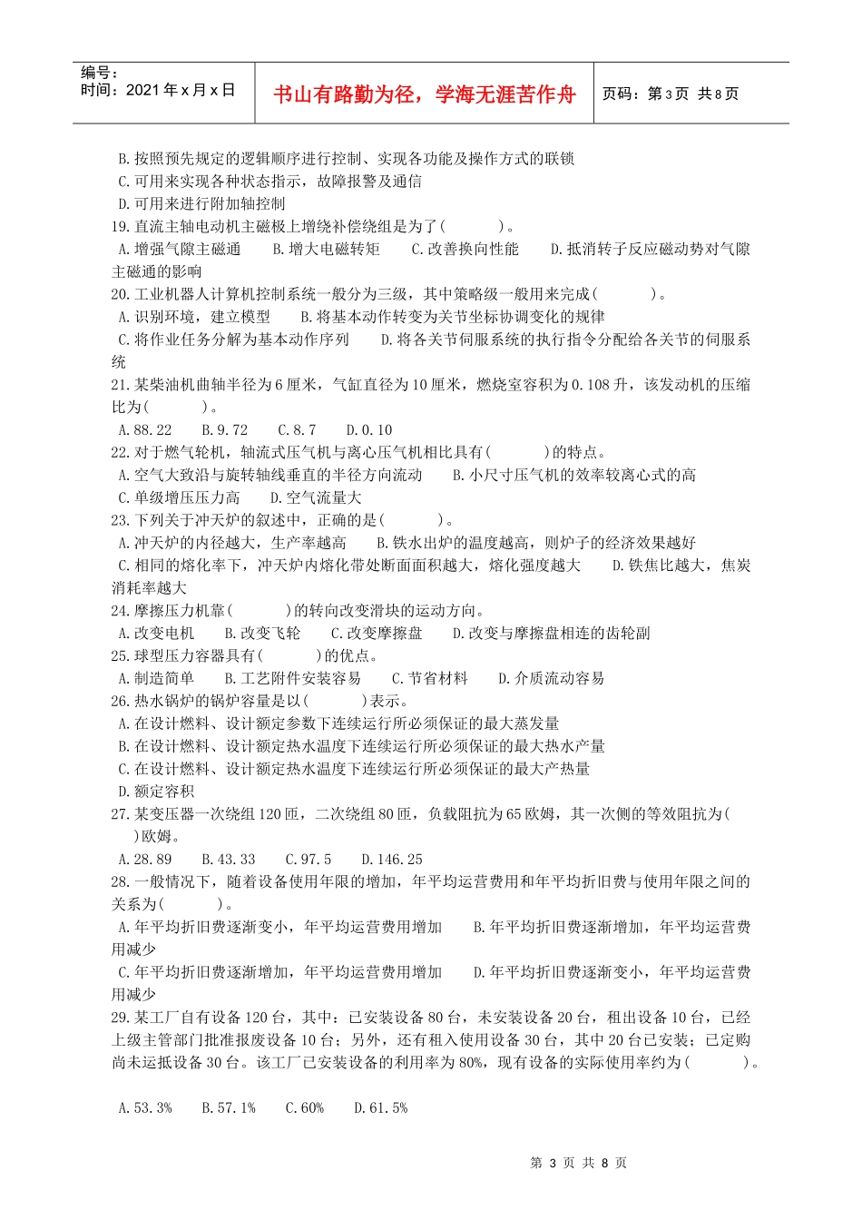《机电设备评估基础》考试试卷与答案_第3页