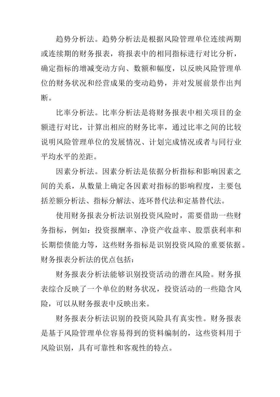 投资风险的识别方法_第3页