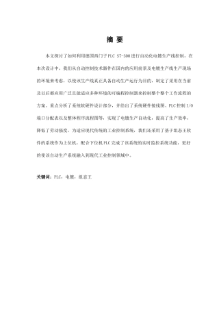 电镀生产线控制培训课程