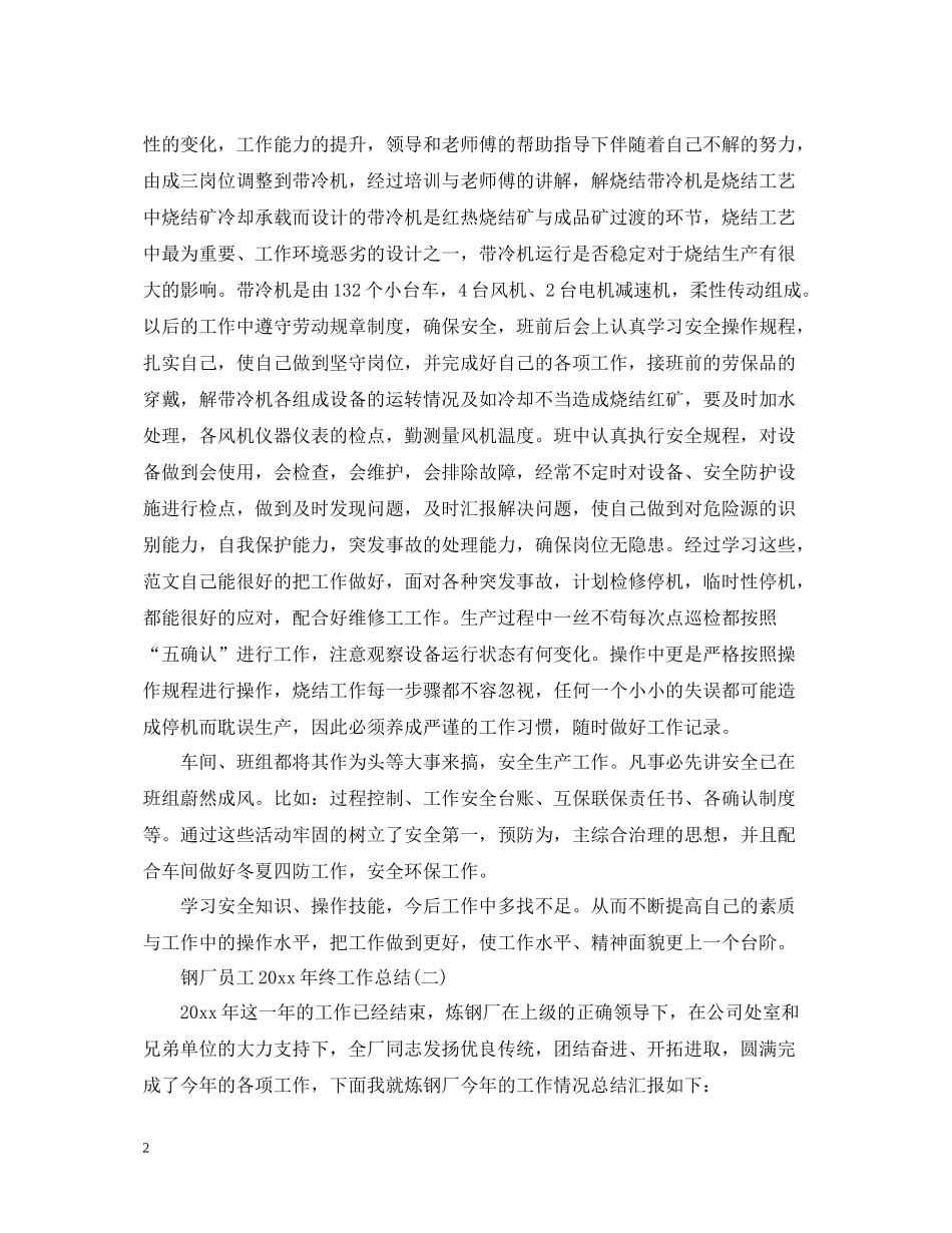钢厂员工终工作总结_第2页