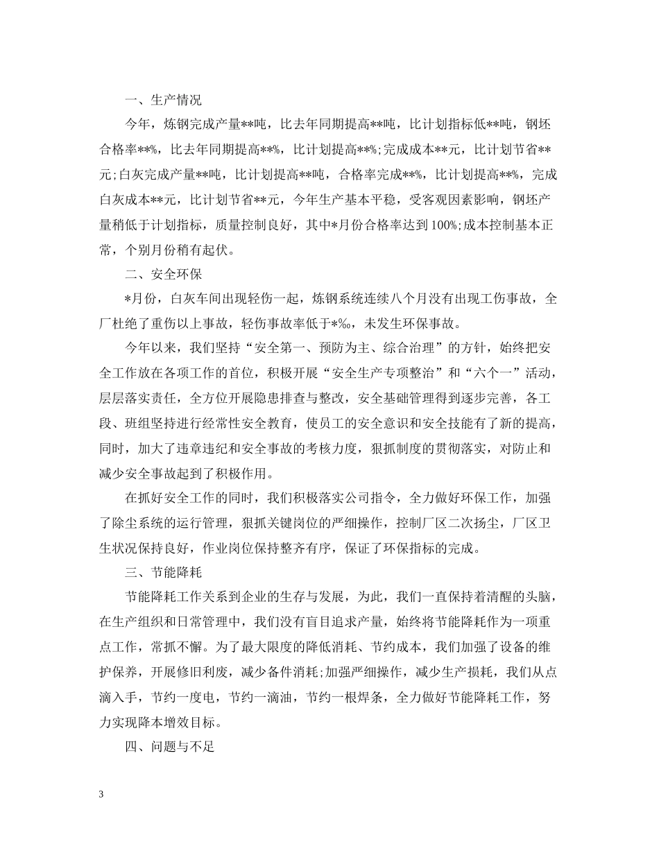 钢厂员工终工作总结_第3页