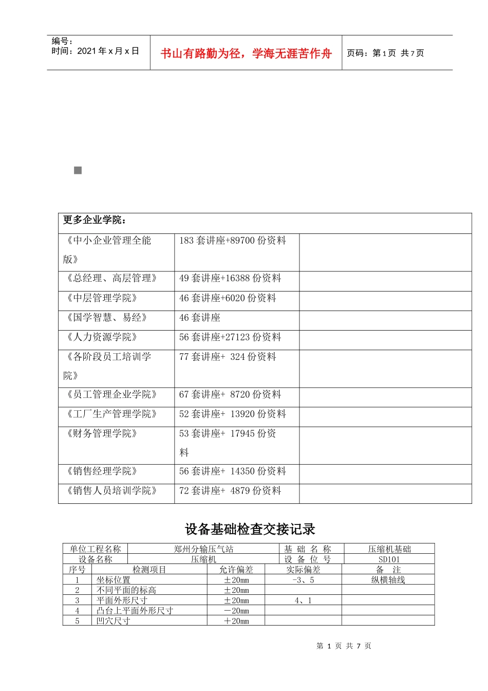 设备基础检查交接记录_第1页