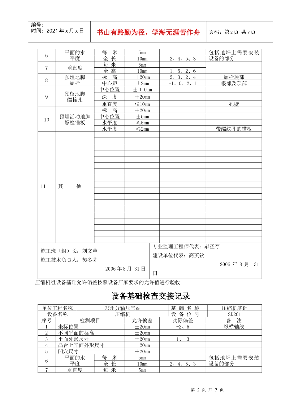 设备基础检查交接记录_第2页