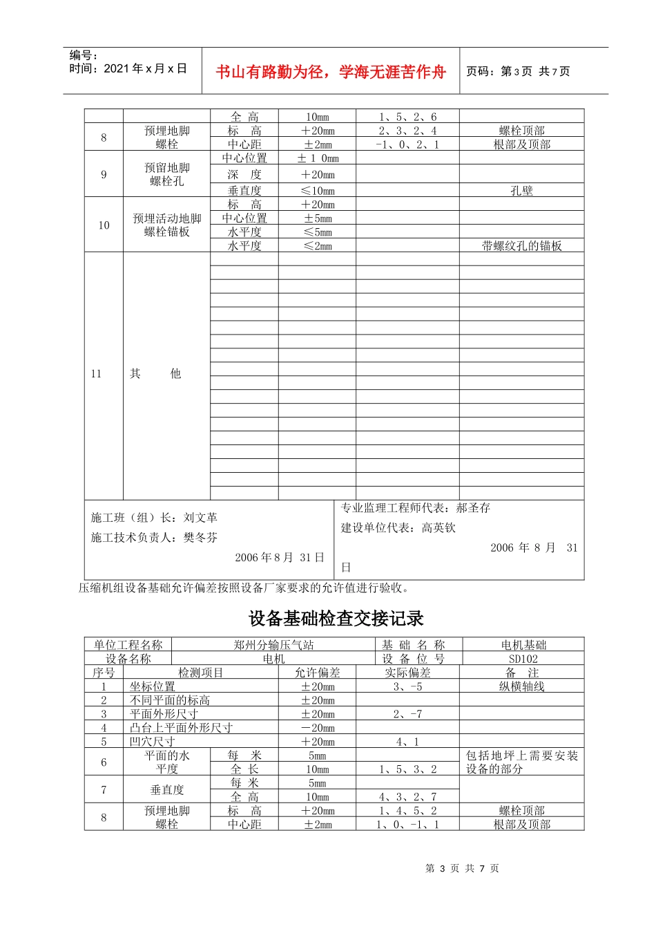 设备基础检查交接记录_第3页