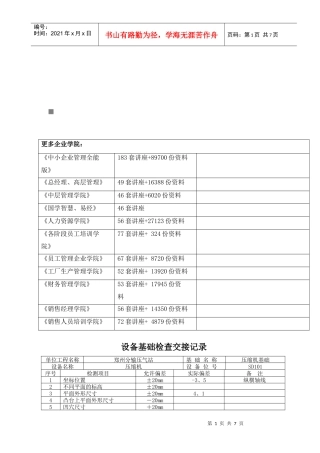 设备基础检查交接记录
