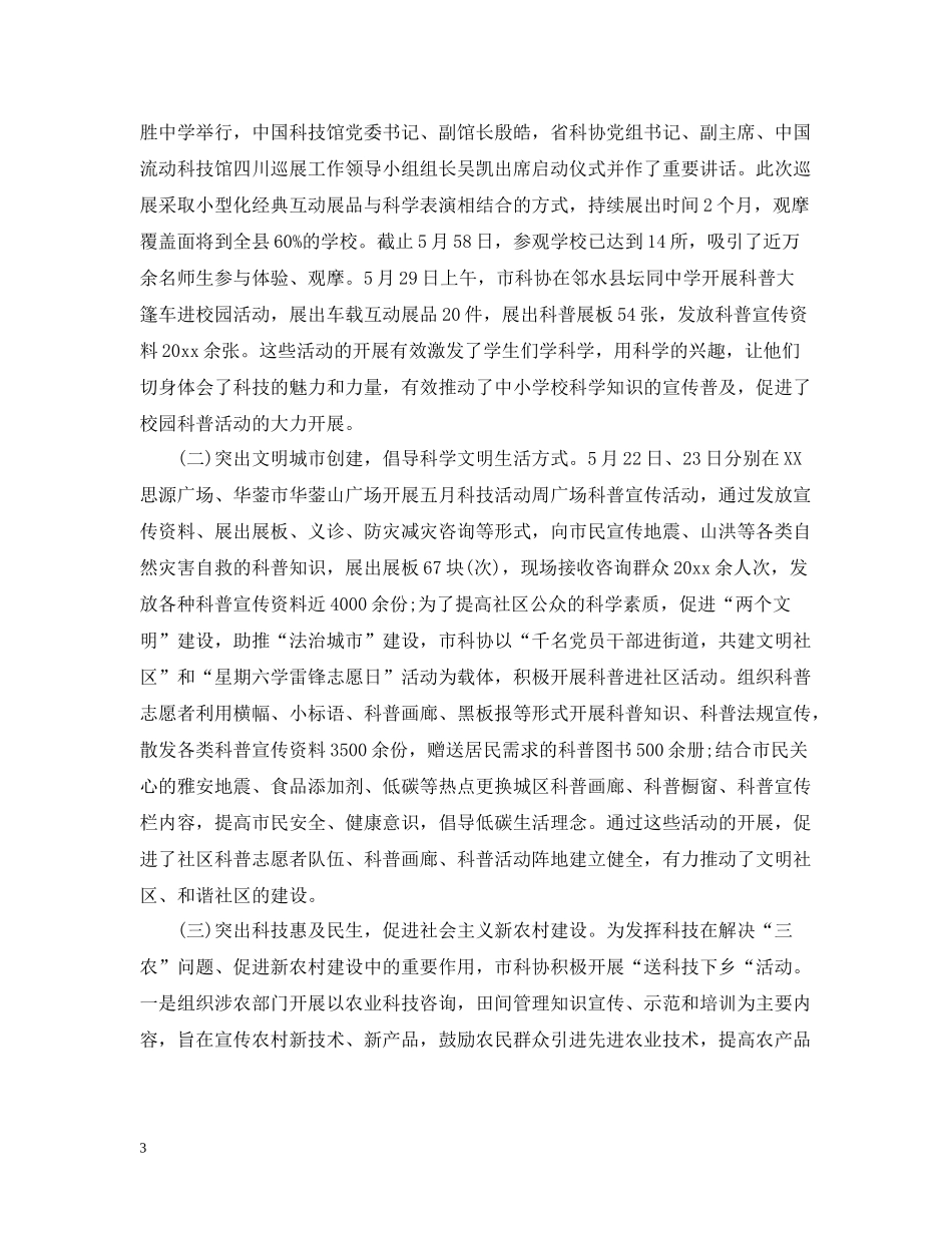 关于班级的科技活动总结_第3页