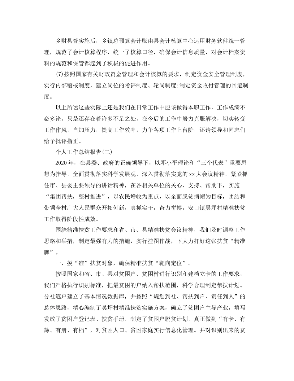 个人工作总结报告范文_第3页