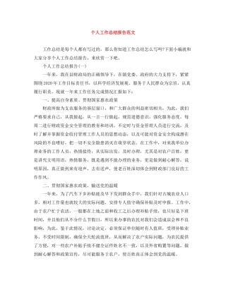 个人工作总结报告范文