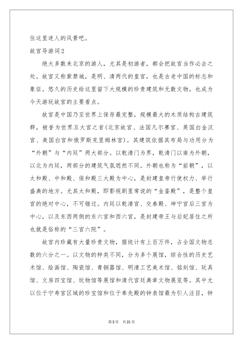 故宫导游词合集15篇_第2页