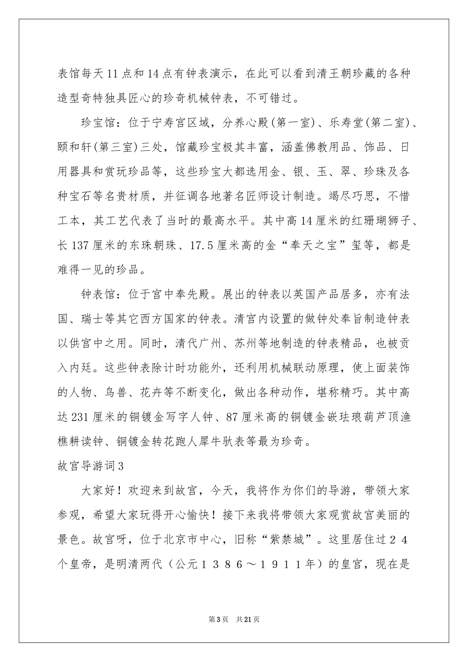 故宫导游词合集15篇_第3页