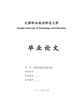 基于dynaform的汽车防撞梁拉延工艺参数影响规律研究