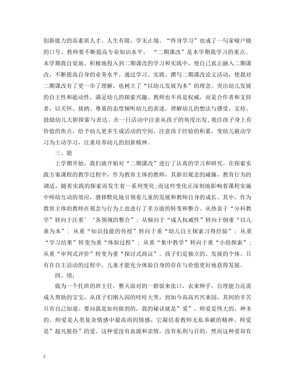 幼师职业道德个人总结范文 _第2页