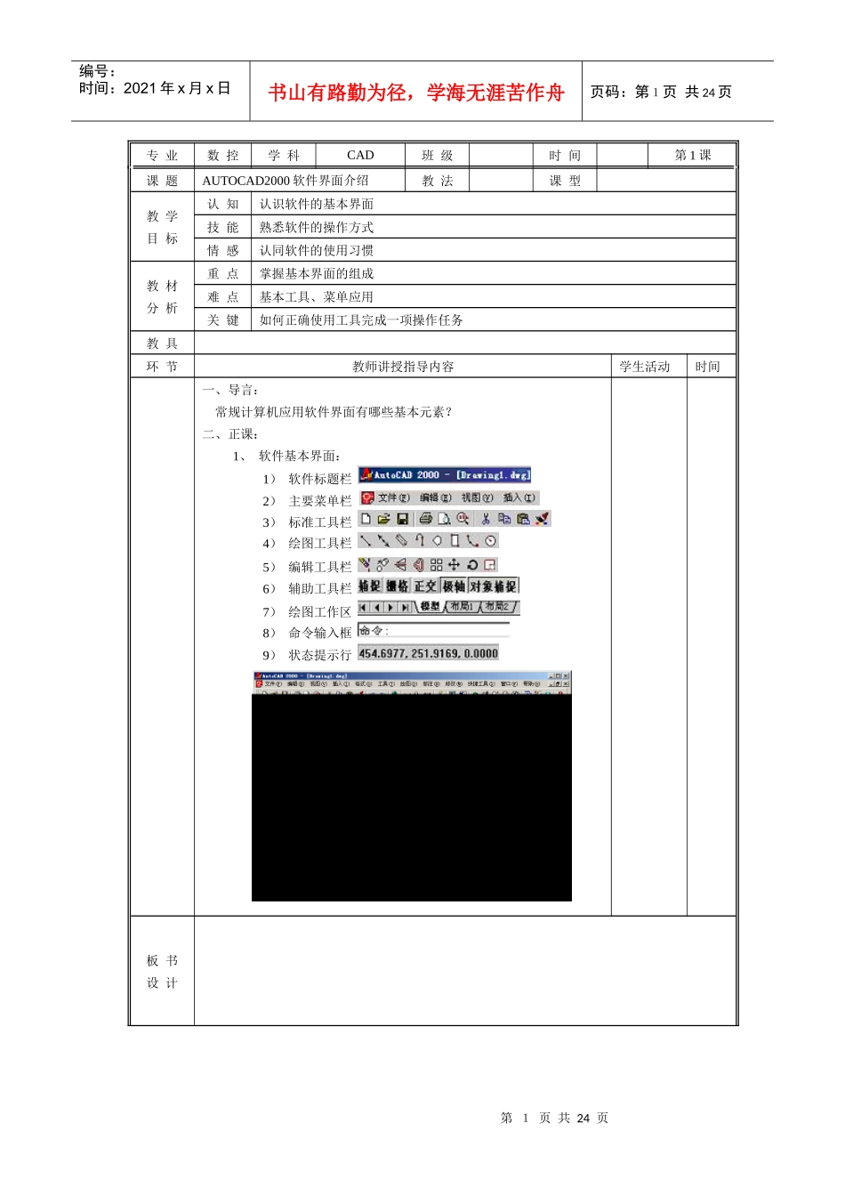 AUTOCAD2000简明使用手册_第1页