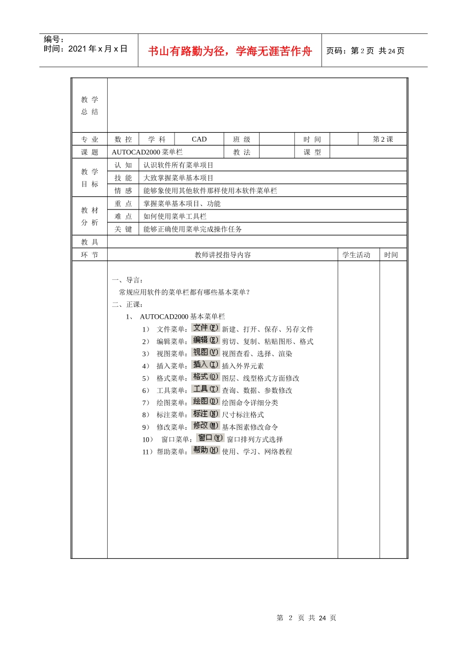 AUTOCAD2000简明使用手册_第2页