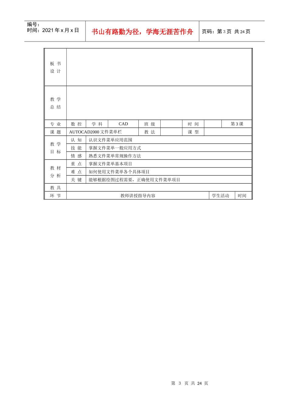 AUTOCAD2000简明使用手册_第3页