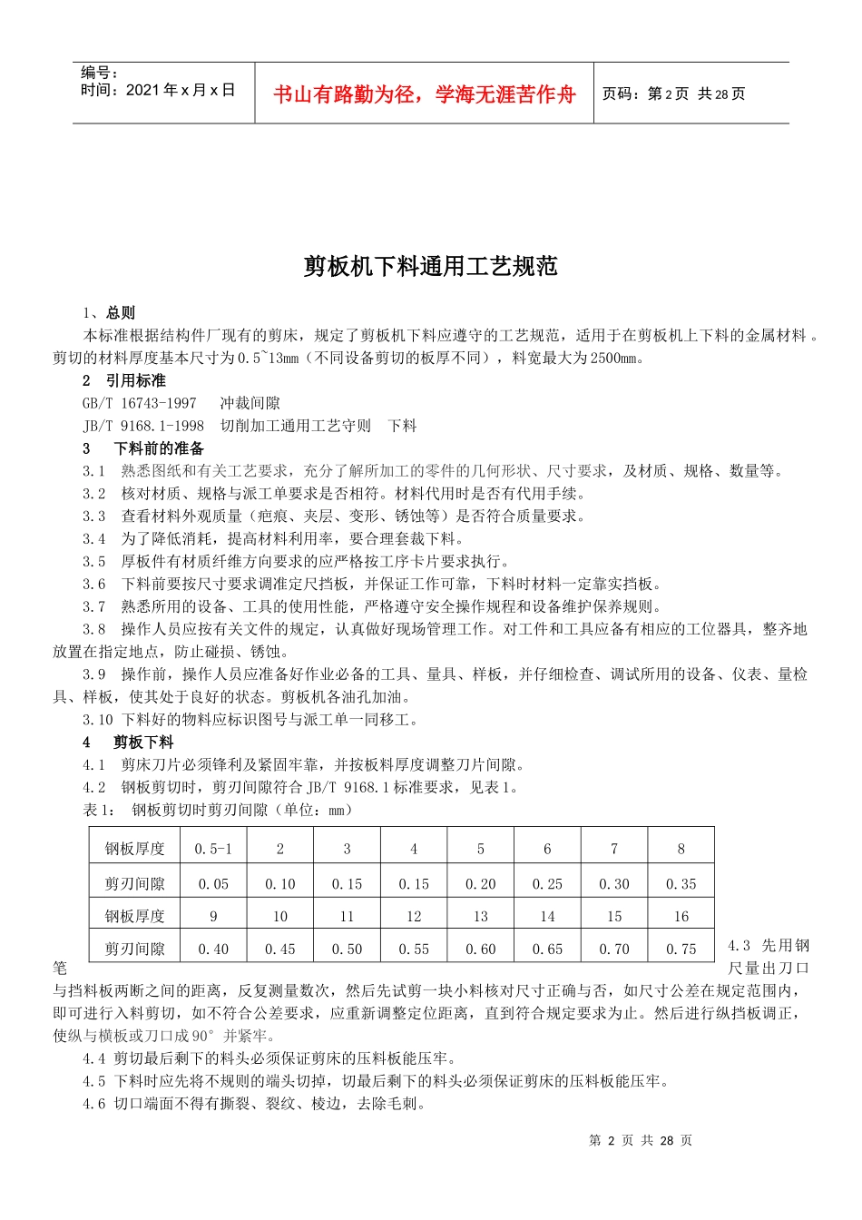 下料成型通用工艺规范汇总_第2页