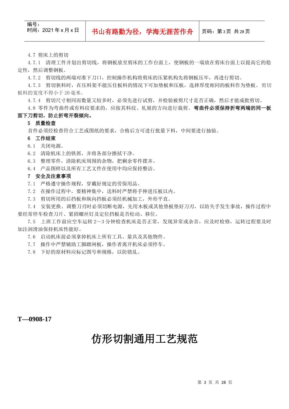 下料成型通用工艺规范汇总_第3页